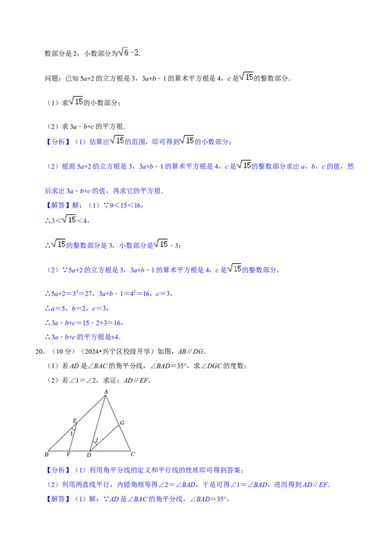 2023-2024学年七年级下册期中模拟测试预测题（2）（考察内容：第五、六、七章）（人教版）（解析版）_初中数学人教版_7下-初中数学人教版_7下-初中数学人教版（旧版）赠送_06习题试卷