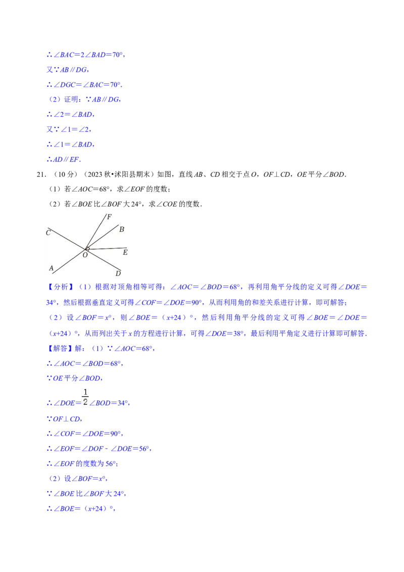 2023-2024学年七年级下册期中模拟测试预测题（2）（考察内容：第五、六、七章）（人教版）（解析版）_初中数学人教版_7下-初中数学人教版_7下-初中数学人教版（旧版）赠送_06习题试卷