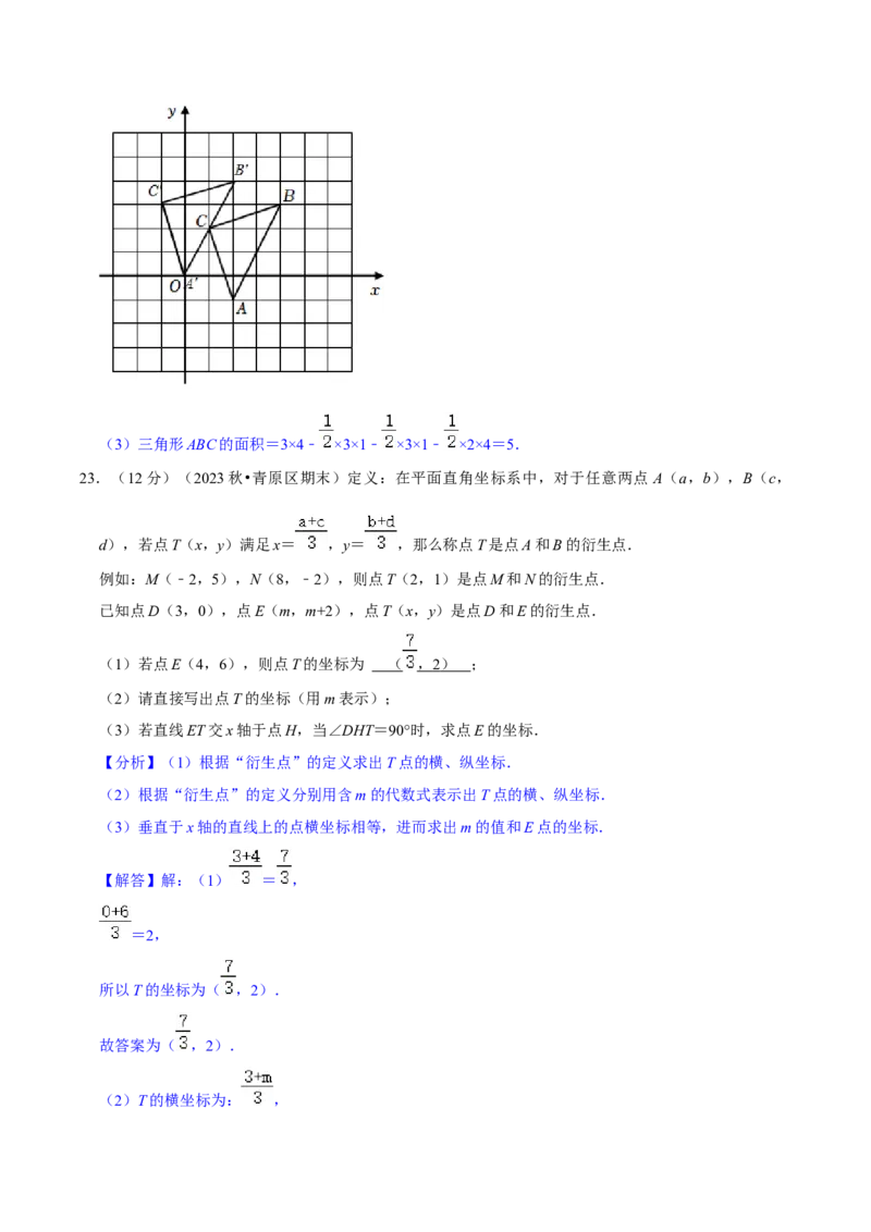2023-2024学年七年级下册期中模拟测试预测题（2）（考察内容：第五、六、七章）（人教版）（解析版）_初中数学人教版_7下-初中数学人教版_7下-初中数学人教版（旧版）赠送_06习题试卷
