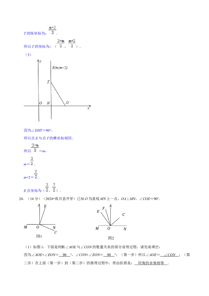 2023-2024学年七年级下册期中模拟测试预测题（2）（考察内容：第五、六、七章）（人教版）（解析版）_初中数学人教版_7下-初中数学人教版_7下-初中数学人教版（旧版）赠送_06习题试卷