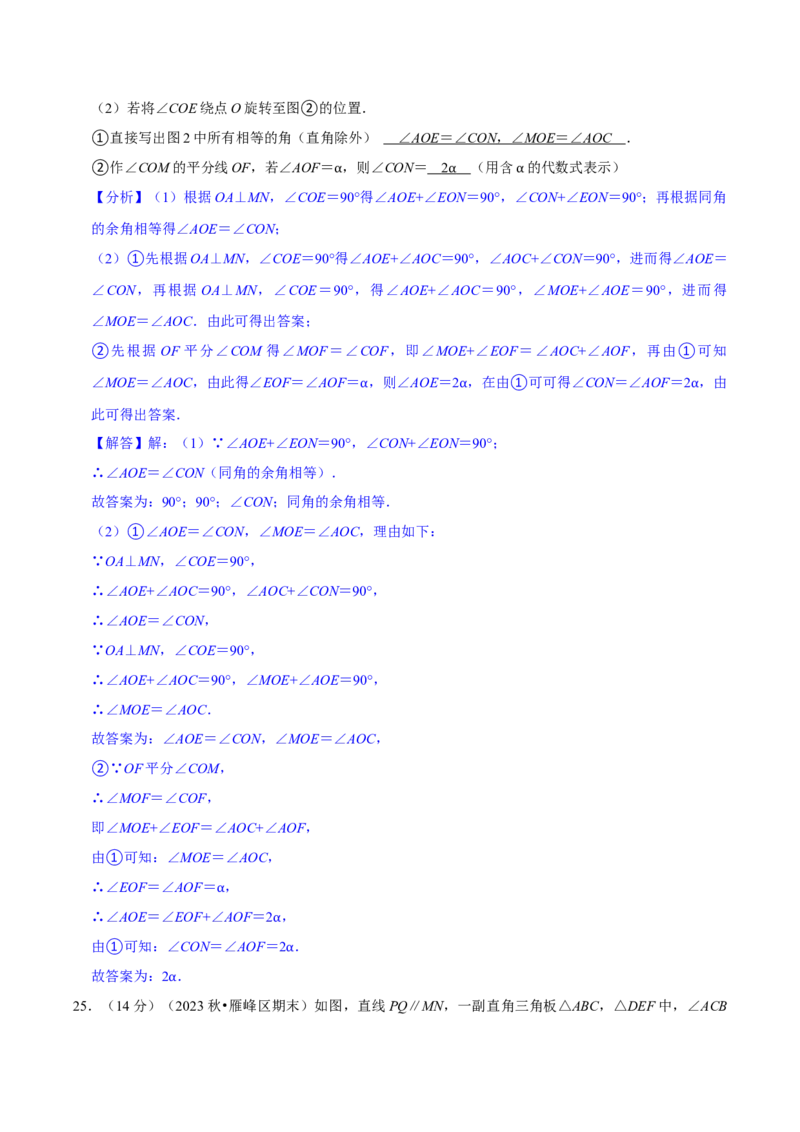 2023-2024学年七年级下册期中模拟测试预测题（2）（考察内容：第五、六、七章）（人教版）（解析版）_初中数学人教版_7下-初中数学人教版_7下-初中数学人教版（旧版）赠送_06习题试卷