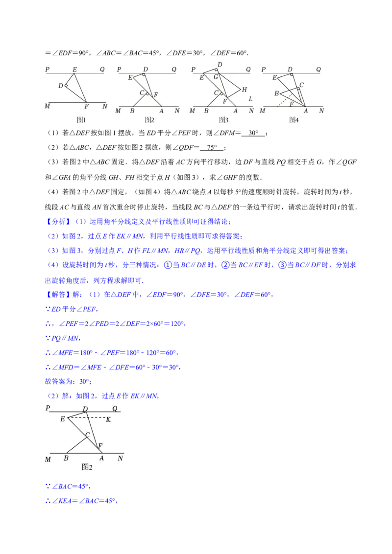 2023-2024学年七年级下册期中模拟测试预测题（2）（考察内容：第五、六、七章）（人教版）（解析版）_初中数学人教版_7下-初中数学人教版_7下-初中数学人教版（旧版）赠送_06习题试卷