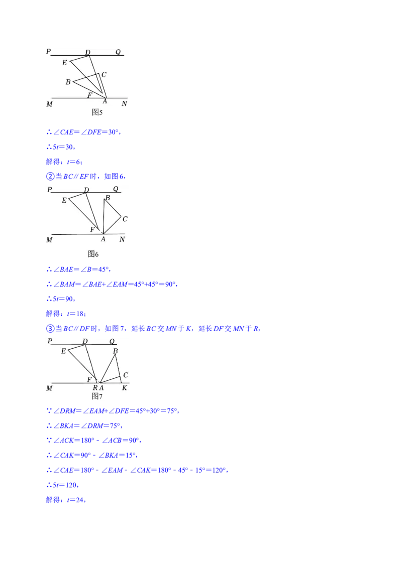 2023-2024学年七年级下册期中模拟测试预测题（2）（考察内容：第五、六、七章）（人教版）（解析版）_初中数学人教版_7下-初中数学人教版_7下-初中数学人教版（旧版）赠送_06习题试卷