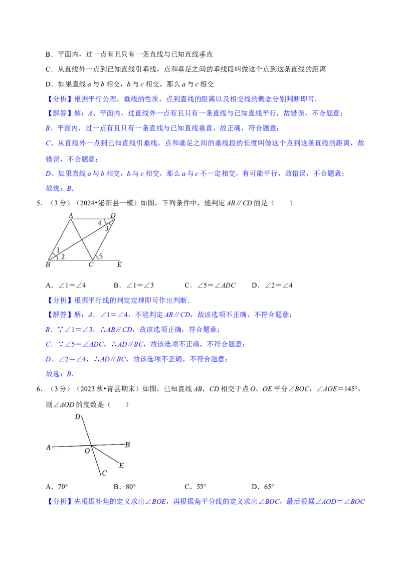 2023-2024学年七年级下册期中模拟测试预测题（2）（考察内容：第五、六、七章）（人教版）（解析版）_初中数学人教版_7下-初中数学人教版_7下-初中数学人教版（旧版）赠送_06习题试卷