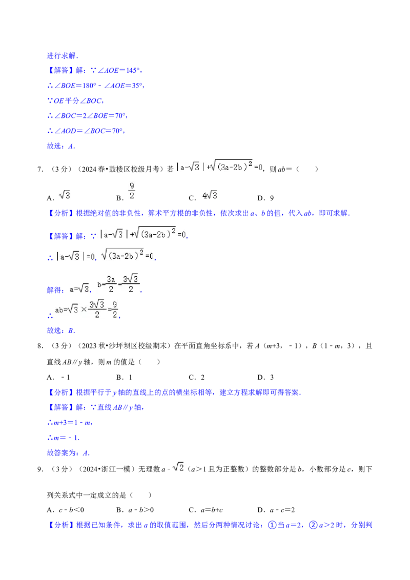 2023-2024学年七年级下册期中模拟测试预测题（2）（考察内容：第五、六、七章）（人教版）（解析版）_初中数学人教版_7下-初中数学人教版_7下-初中数学人教版（旧版）赠送_06习题试卷