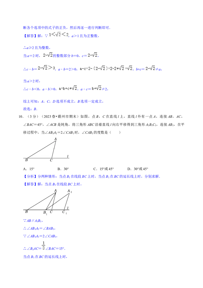 2023-2024学年七年级下册期中模拟测试预测题（2）（考察内容：第五、六、七章）（人教版）（解析版）_初中数学人教版_7下-初中数学人教版_7下-初中数学人教版（旧版）赠送_06习题试卷