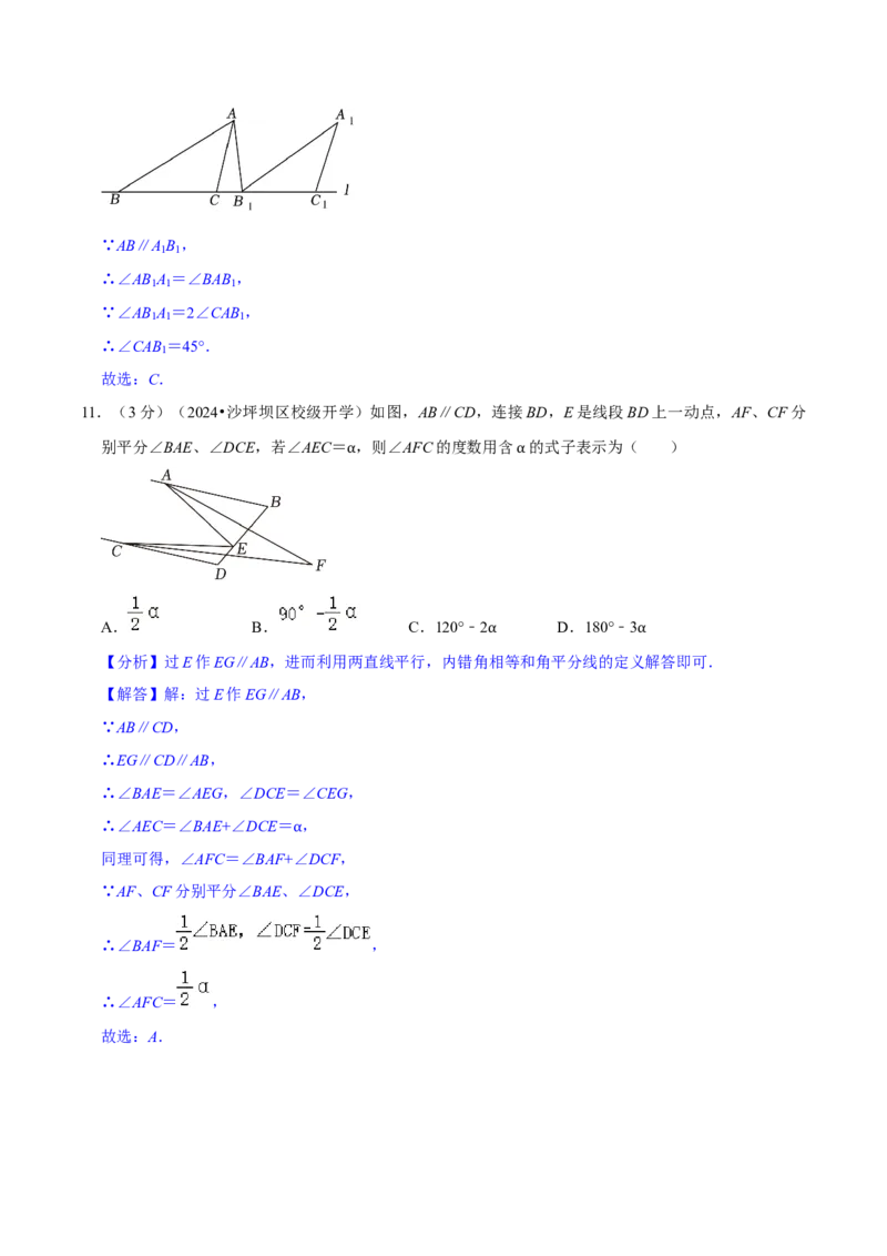 2023-2024学年七年级下册期中模拟测试预测题（2）（考察内容：第五、六、七章）（人教版）（解析版）_初中数学人教版_7下-初中数学人教版_7下-初中数学人教版（旧版）赠送_06习题试卷