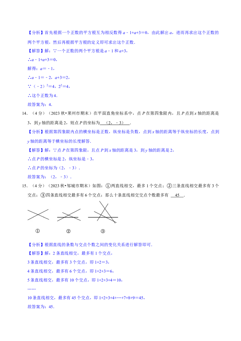 2023-2024学年七年级下册期中模拟测试预测题（2）（考察内容：第五、六、七章）（人教版）（解析版）_初中数学人教版_7下-初中数学人教版_7下-初中数学人教版（旧版）赠送_06习题试卷