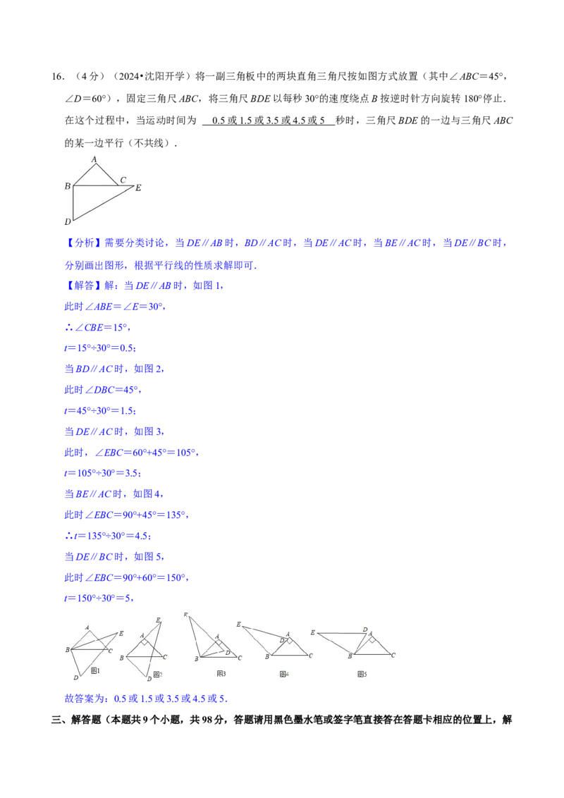 2023-2024学年七年级下册期中模拟测试预测题（2）（考察内容：第五、六、七章）（人教版）（解析版）_初中数学人教版_7下-初中数学人教版_7下-初中数学人教版（旧版）赠送_06习题试卷