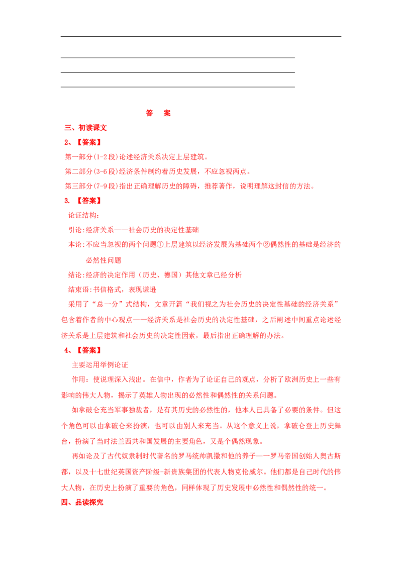 第01课社会历史的决定性基础（学案）-2020-2021学年高二语文随堂教学案（选择性必修中册）_高语_人教版高中语文_04部编高中语文选择性必修中册_02第二套课件+教案+学案_03学案