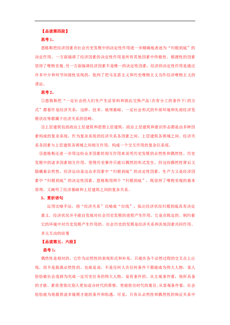 第01课社会历史的决定性基础（学案）-2020-2021学年高二语文随堂教学案（选择性必修中册）_高语_人教版高中语文_04部编高中语文选择性必修中册_02第二套课件+教案+学案_03学案