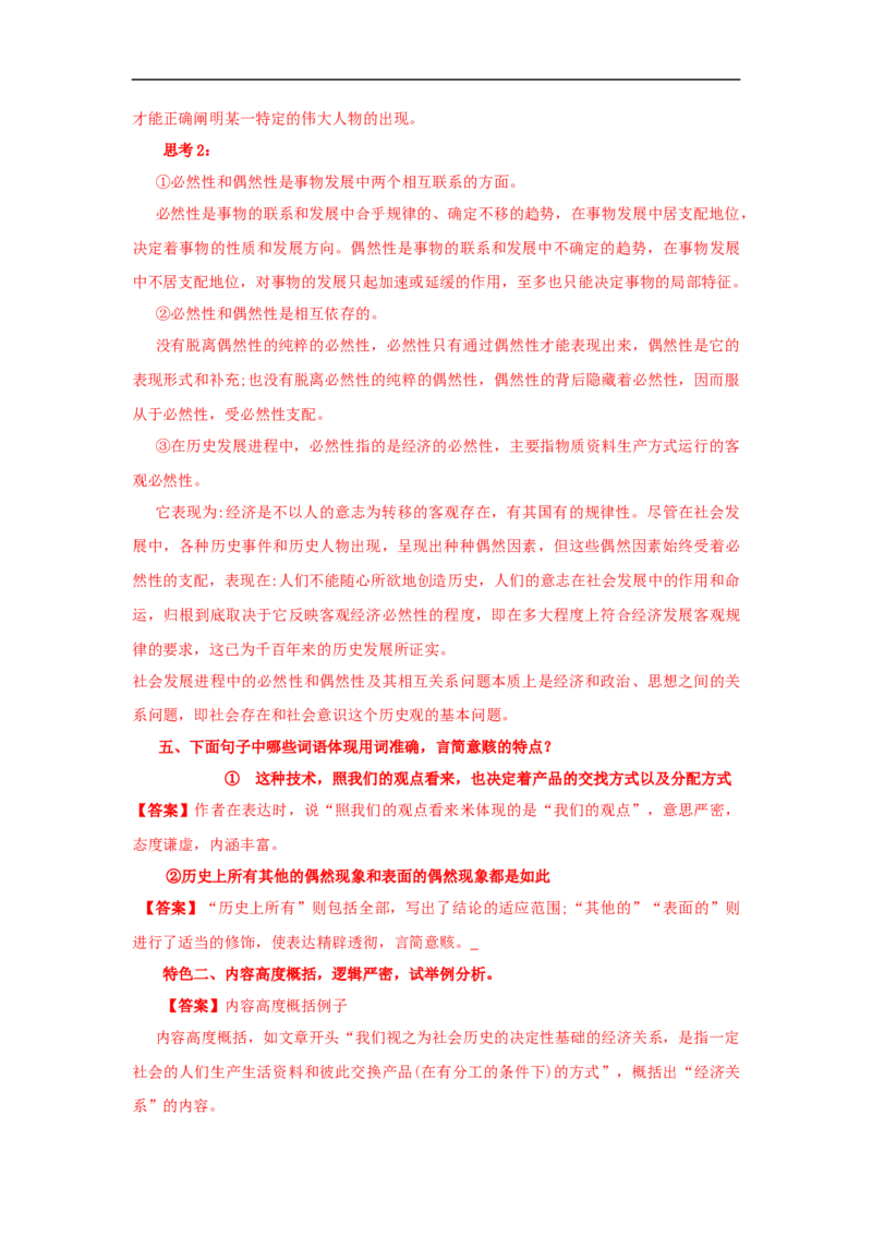 第01课社会历史的决定性基础（学案）-2020-2021学年高二语文随堂教学案（选择性必修中册）_高语_人教版高中语文_04部编高中语文选择性必修中册_02第二套课件+教案+学案_03学案