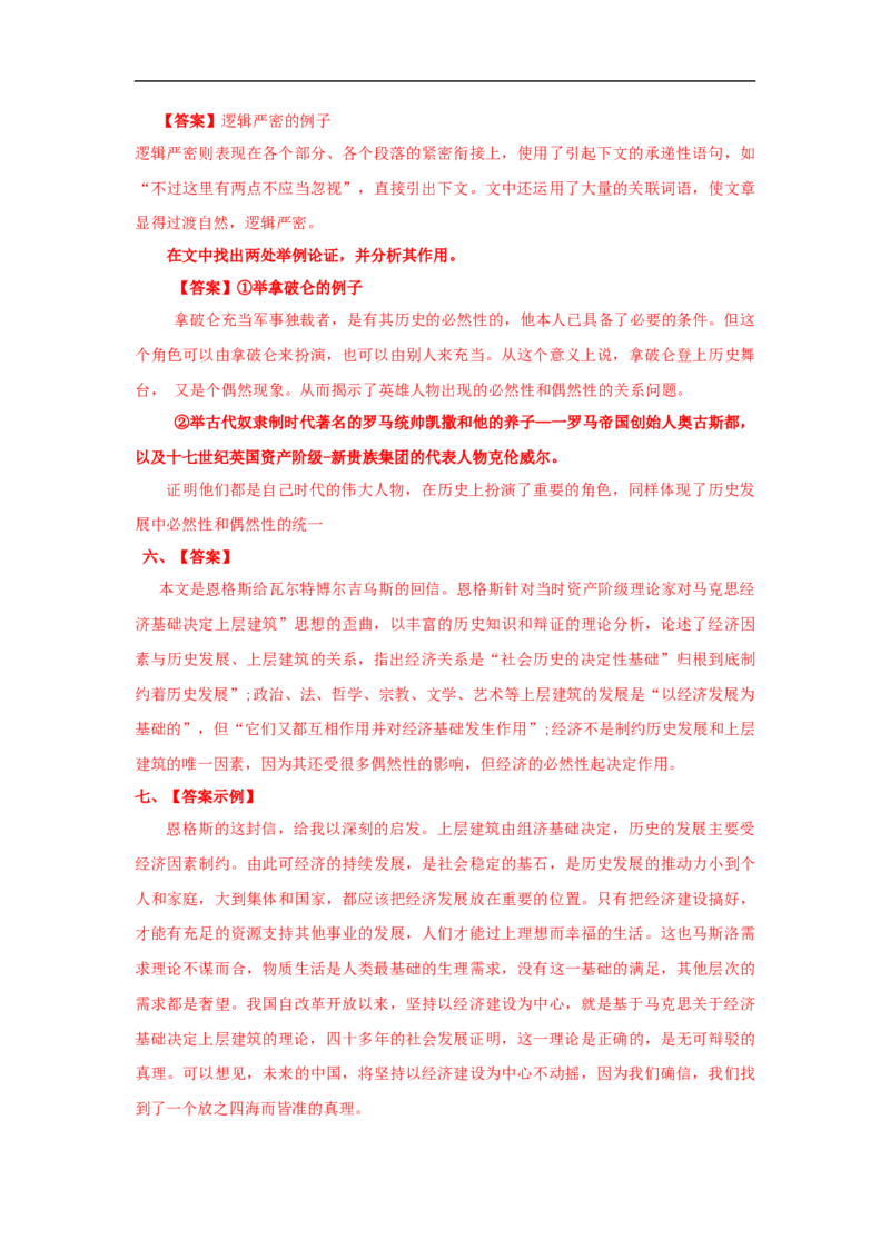 第01课社会历史的决定性基础（学案）-2020-2021学年高二语文随堂教学案（选择性必修中册）_高语_人教版高中语文_04部编高中语文选择性必修中册_02第二套课件+教案+学案_03学案