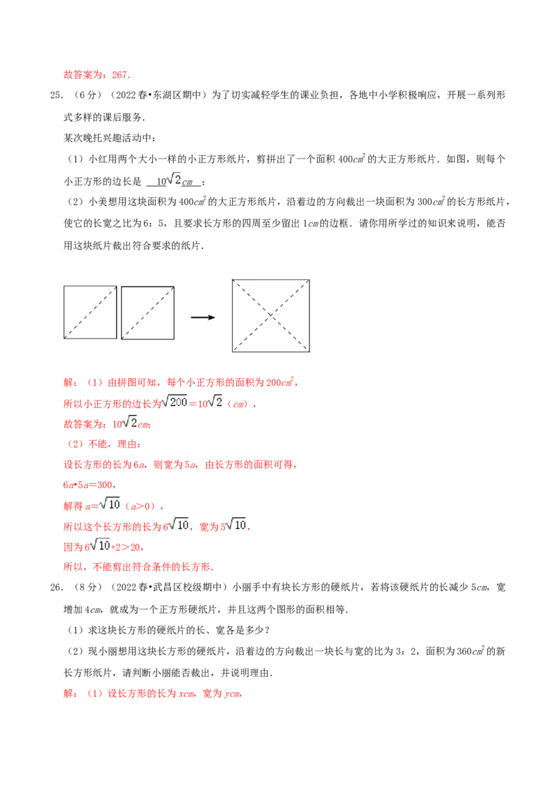 专题02平方根与立方根（解析版）_初中数学人教版_7下-初中数学人教版_7下-初中数学人教版（旧版）赠送_07专项讲练