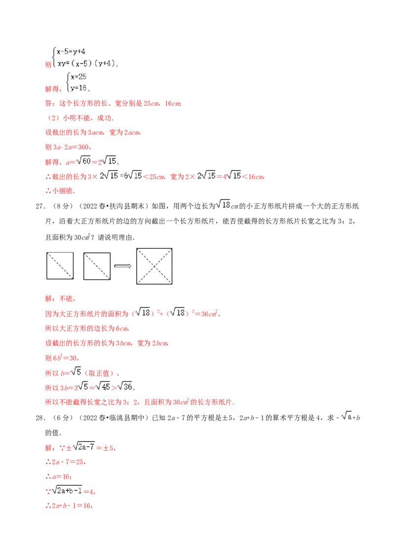 专题02平方根与立方根（解析版）_初中数学人教版_7下-初中数学人教版_7下-初中数学人教版（旧版）赠送_07专项讲练