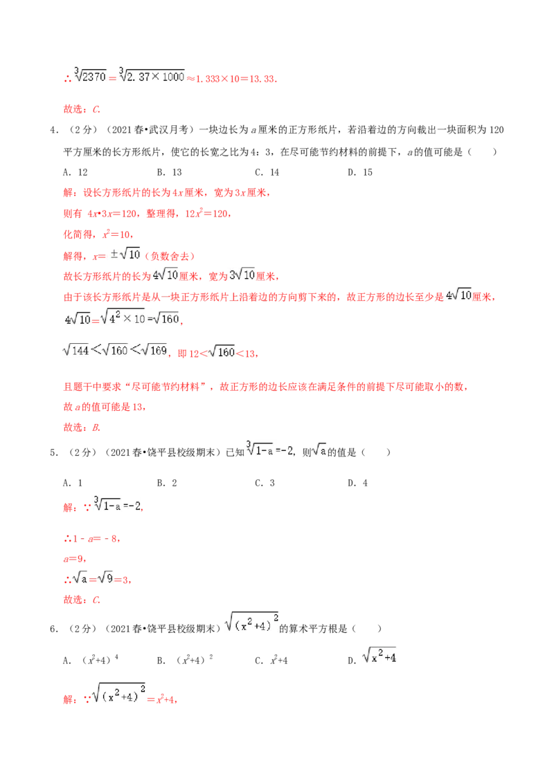 专题02平方根与立方根（解析版）_初中数学人教版_7下-初中数学人教版_7下-初中数学人教版（旧版）赠送_07专项讲练