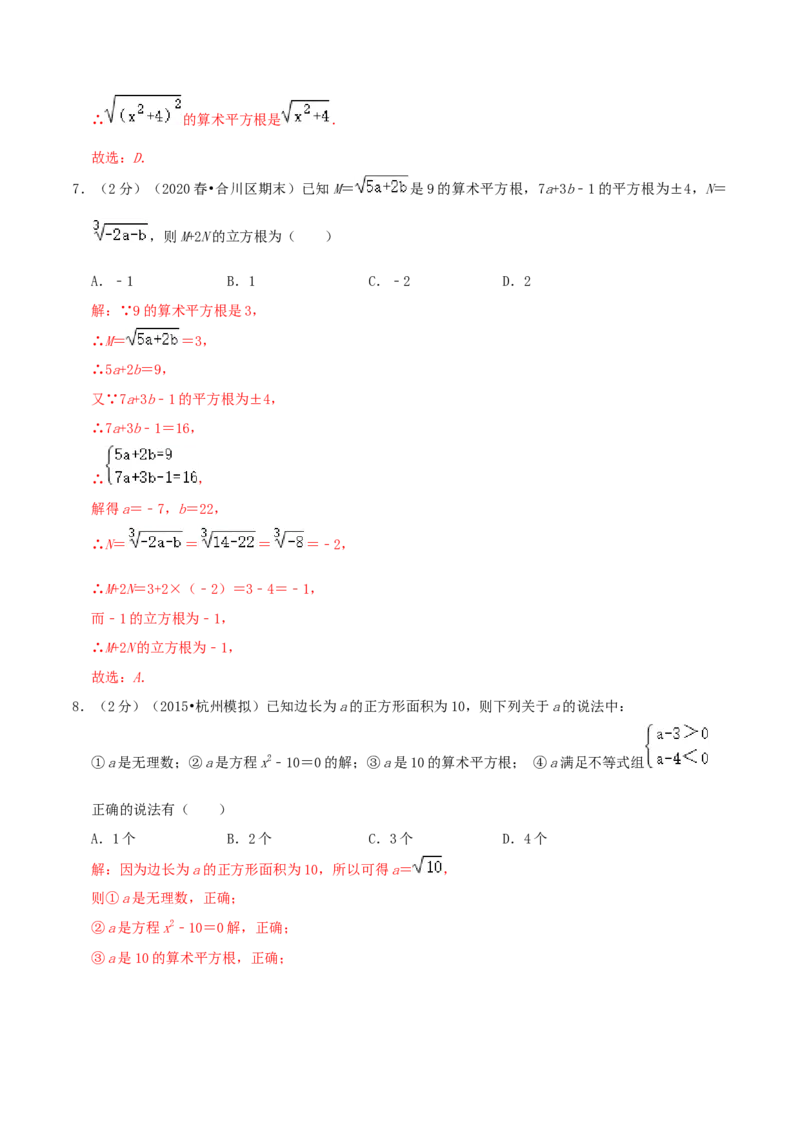 专题02平方根与立方根（解析版）_初中数学人教版_7下-初中数学人教版_7下-初中数学人教版（旧版）赠送_07专项讲练