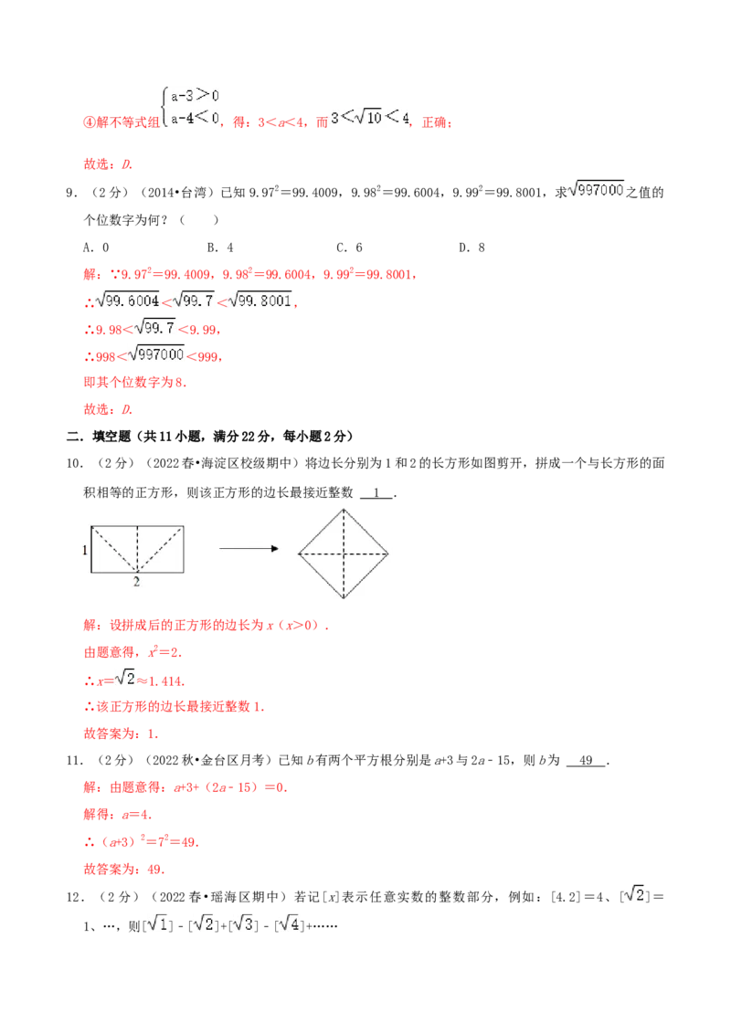 专题02平方根与立方根（解析版）_初中数学人教版_7下-初中数学人教版_7下-初中数学人教版（旧版）赠送_07专项讲练