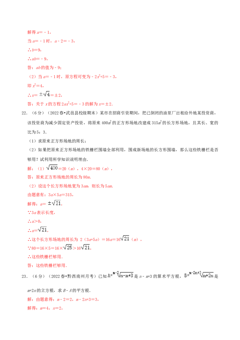 专题02平方根与立方根（解析版）_初中数学人教版_7下-初中数学人教版_7下-初中数学人教版（旧版）赠送_07专项讲练