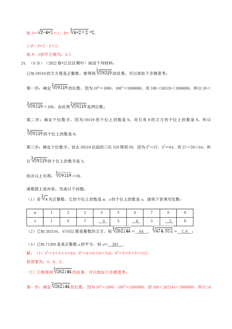 专题02平方根与立方根（解析版）_初中数学人教版_7下-初中数学人教版_7下-初中数学人教版（旧版）赠送_07专项讲练