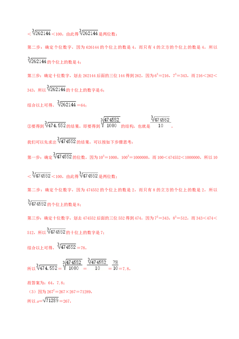专题02平方根与立方根（解析版）_初中数学人教版_7下-初中数学人教版_7下-初中数学人教版（旧版）赠送_07专项讲练