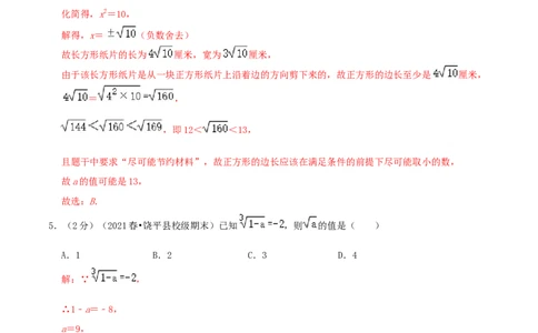 专题02平方根与立方根（解析版）_初中数学人教版_7下-初中数学人教版_7下-初中数学人教版（旧版）赠送_07专项讲练