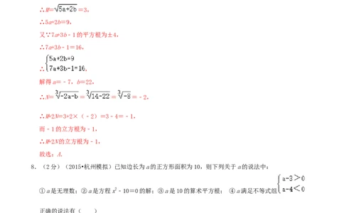 专题02平方根与立方根（解析版）_初中数学人教版_7下-初中数学人教版_7下-初中数学人教版（旧版）赠送_07专项讲练