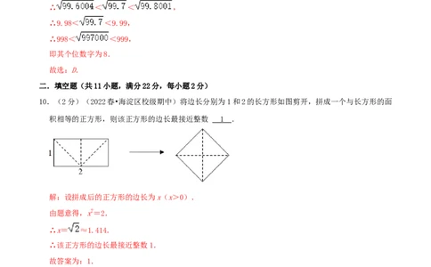 专题02平方根与立方根（解析版）_初中数学人教版_7下-初中数学人教版_7下-初中数学人教版（旧版）赠送_07专项讲练