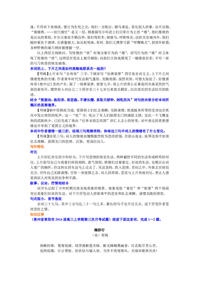知识讲解_贺铸六州歌头（少年侠气）_高语_1高中语文_高二语文_贺铸六州歌头（少年侠气