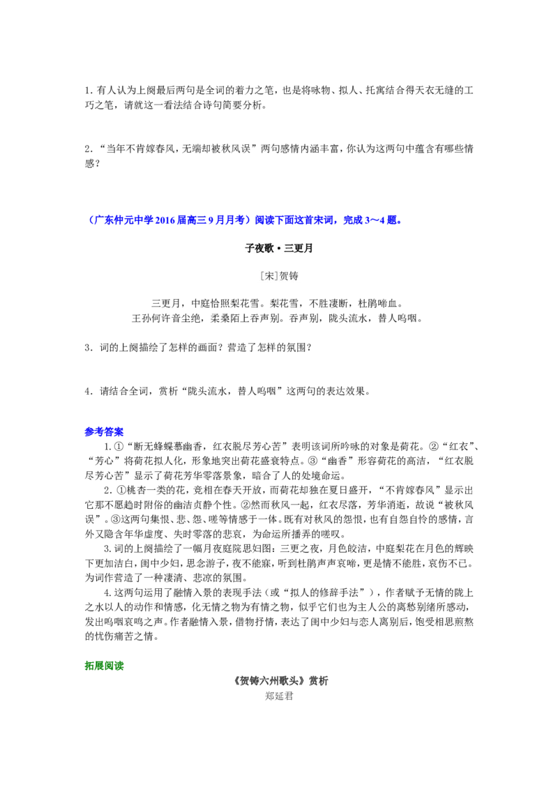 知识讲解_贺铸六州歌头（少年侠气）_高语_1高中语文_高二语文_贺铸六州歌头（少年侠气