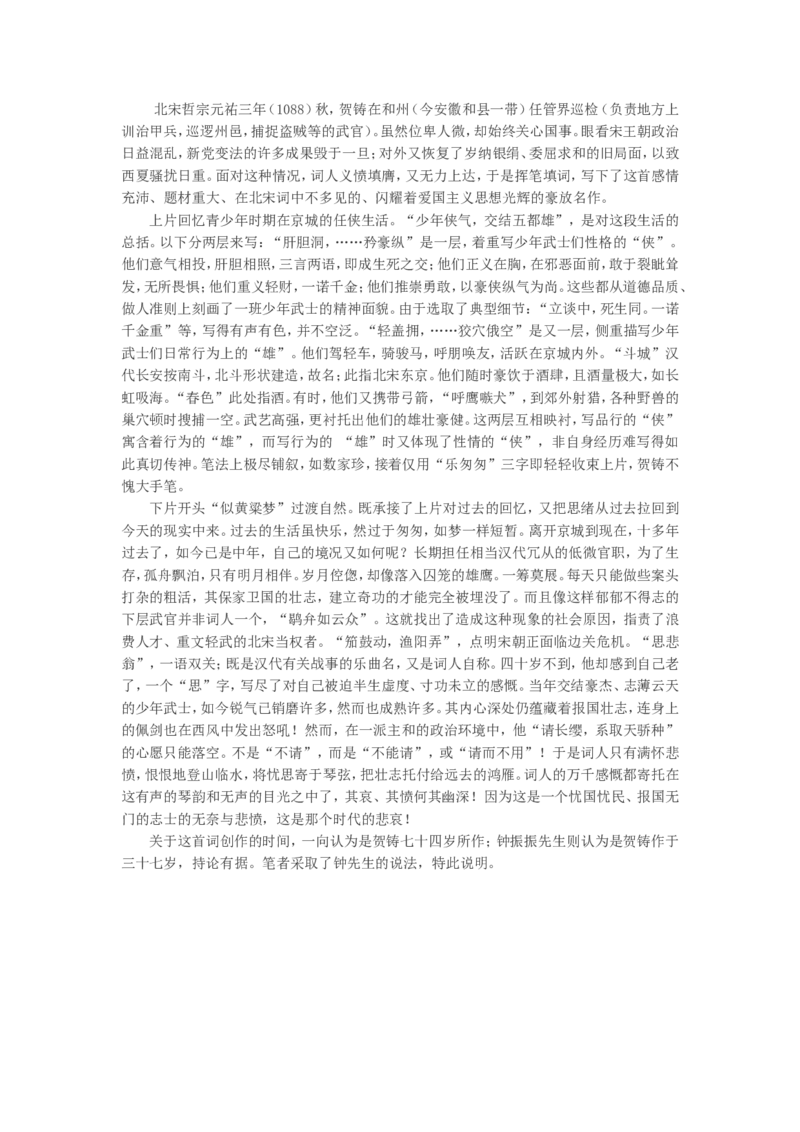 知识讲解_贺铸六州歌头（少年侠气）_高语_1高中语文_高二语文_贺铸六州歌头（少年侠气