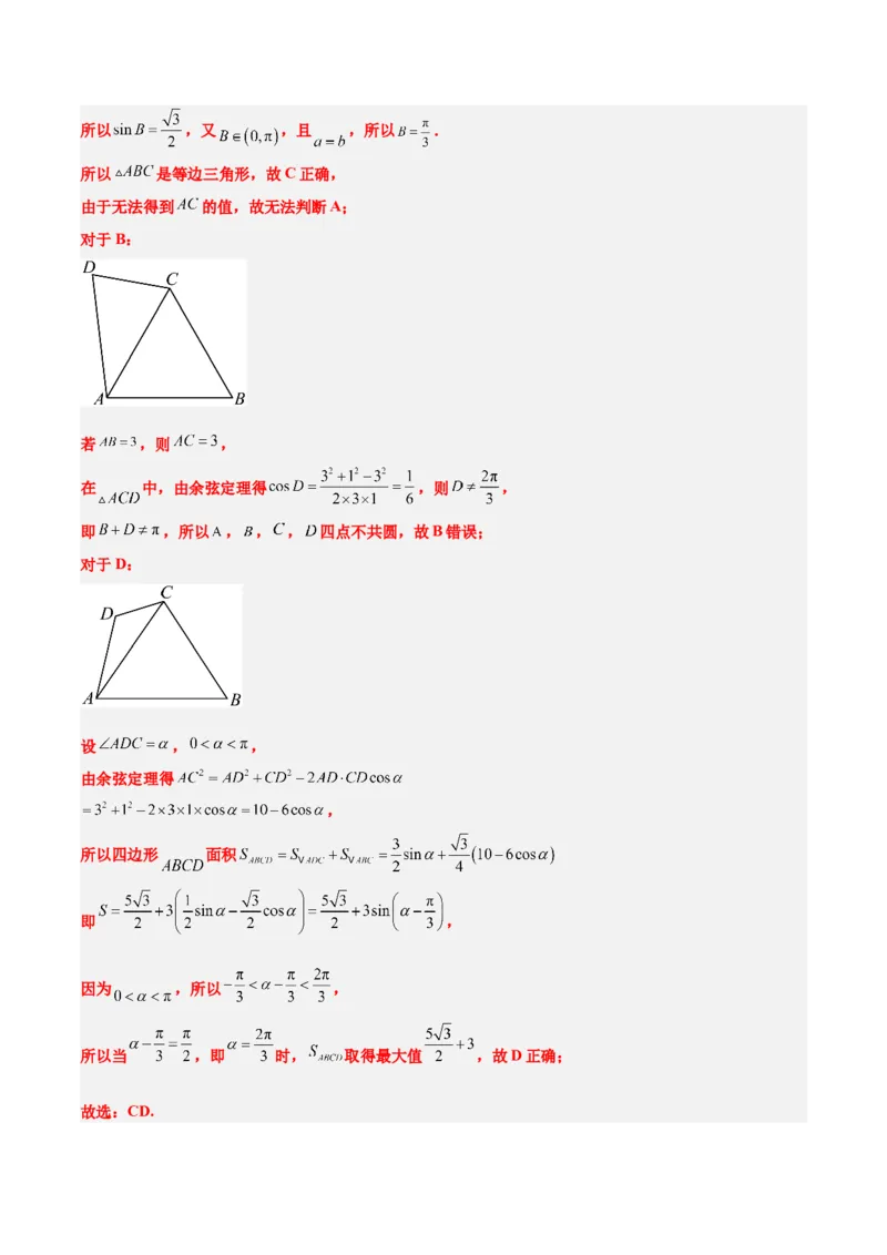 第六章平面向量、复数（综合检测）一轮复习讲义2024年高考数学高频考点题型归纳与方法总结（新高考通用）解析版_2.2025数学总复习_2024年新高考资料_1.2024一轮复习