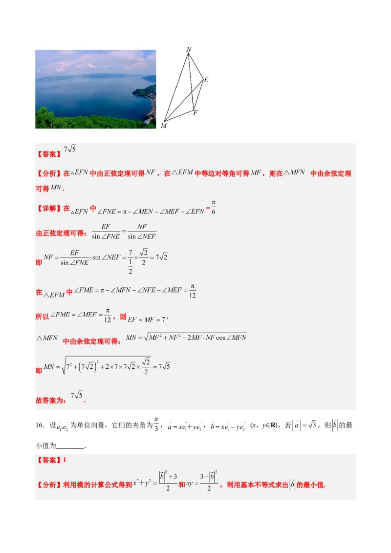 第六章平面向量、复数（综合检测）一轮复习讲义2024年高考数学高频考点题型归纳与方法总结（新高考通用）解析版_2.2025数学总复习_2024年新高考资料_1.2024一轮复习
