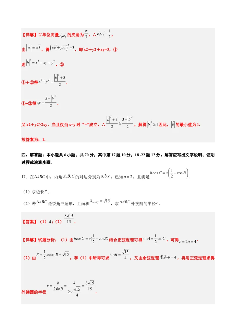 第六章平面向量、复数（综合检测）一轮复习讲义2024年高考数学高频考点题型归纳与方法总结（新高考通用）解析版_2.2025数学总复习_2024年新高考资料_1.2024一轮复习