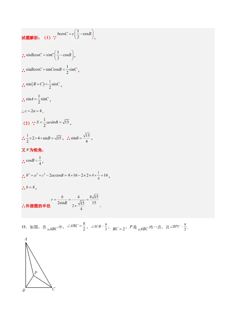 第六章平面向量、复数（综合检测）一轮复习讲义2024年高考数学高频考点题型归纳与方法总结（新高考通用）解析版_2.2025数学总复习_2024年新高考资料_1.2024一轮复习