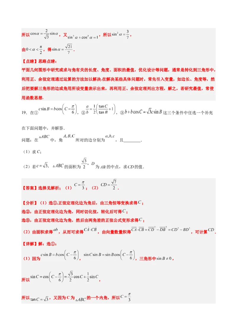 第六章平面向量、复数（综合检测）一轮复习讲义2024年高考数学高频考点题型归纳与方法总结（新高考通用）解析版_2.2025数学总复习_2024年新高考资料_1.2024一轮复习