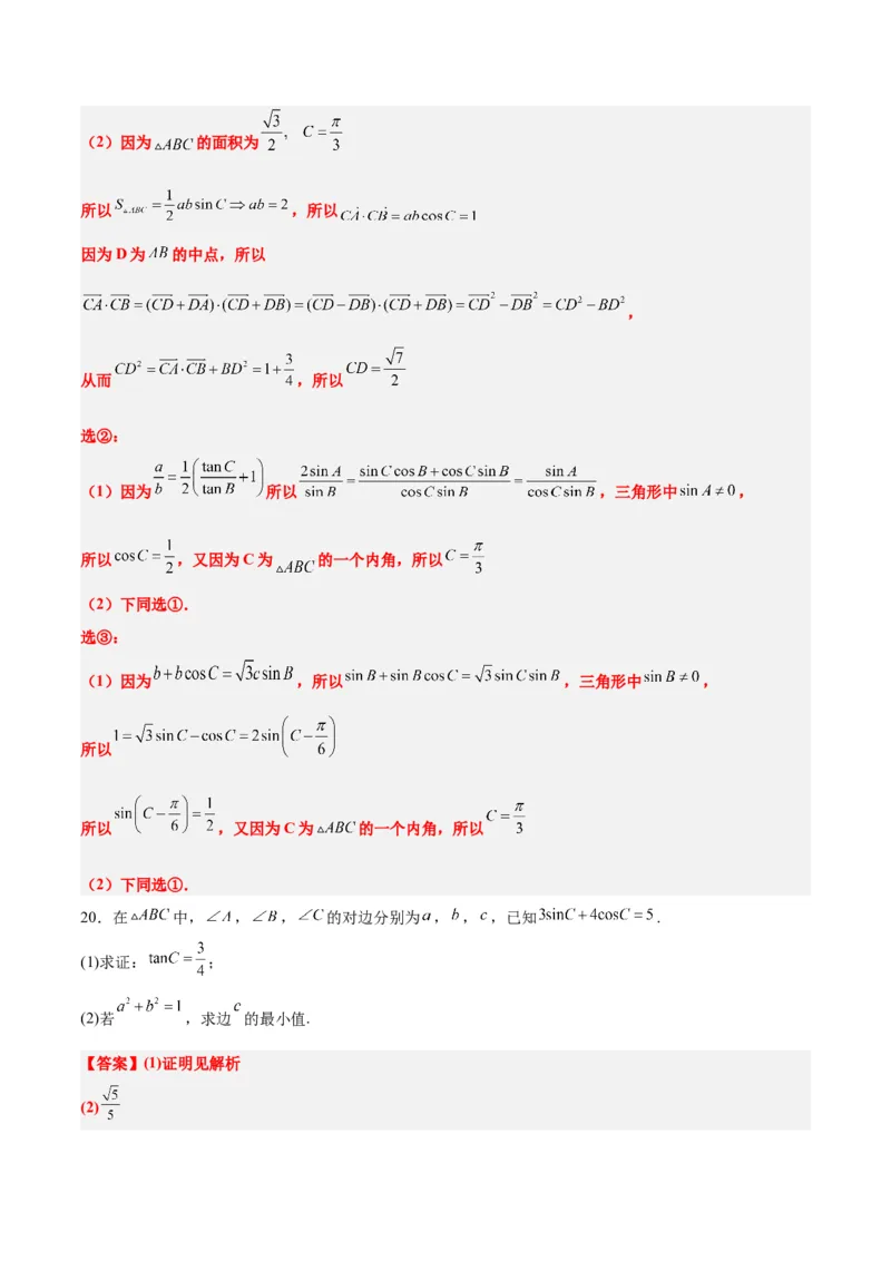 第六章平面向量、复数（综合检测）一轮复习讲义2024年高考数学高频考点题型归纳与方法总结（新高考通用）解析版_2.2025数学总复习_2024年新高考资料_1.2024一轮复习