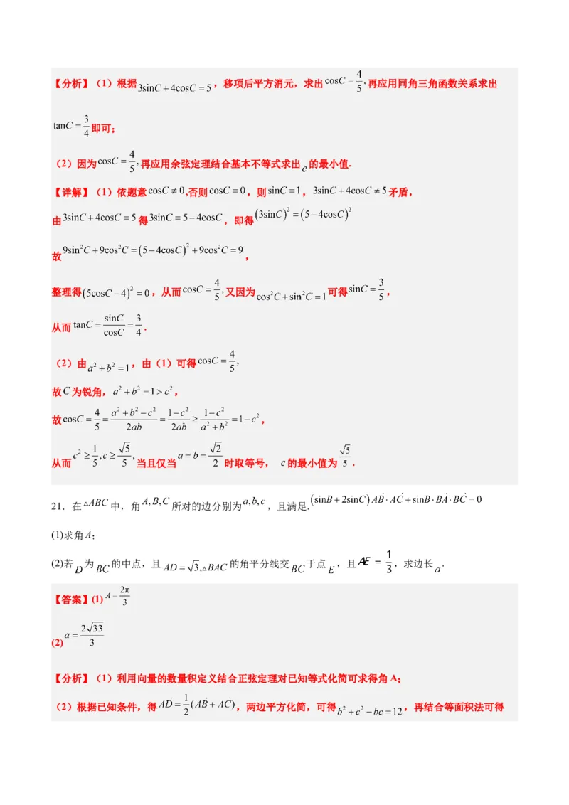 第六章平面向量、复数（综合检测）一轮复习讲义2024年高考数学高频考点题型归纳与方法总结（新高考通用）解析版_2.2025数学总复习_2024年新高考资料_1.2024一轮复习