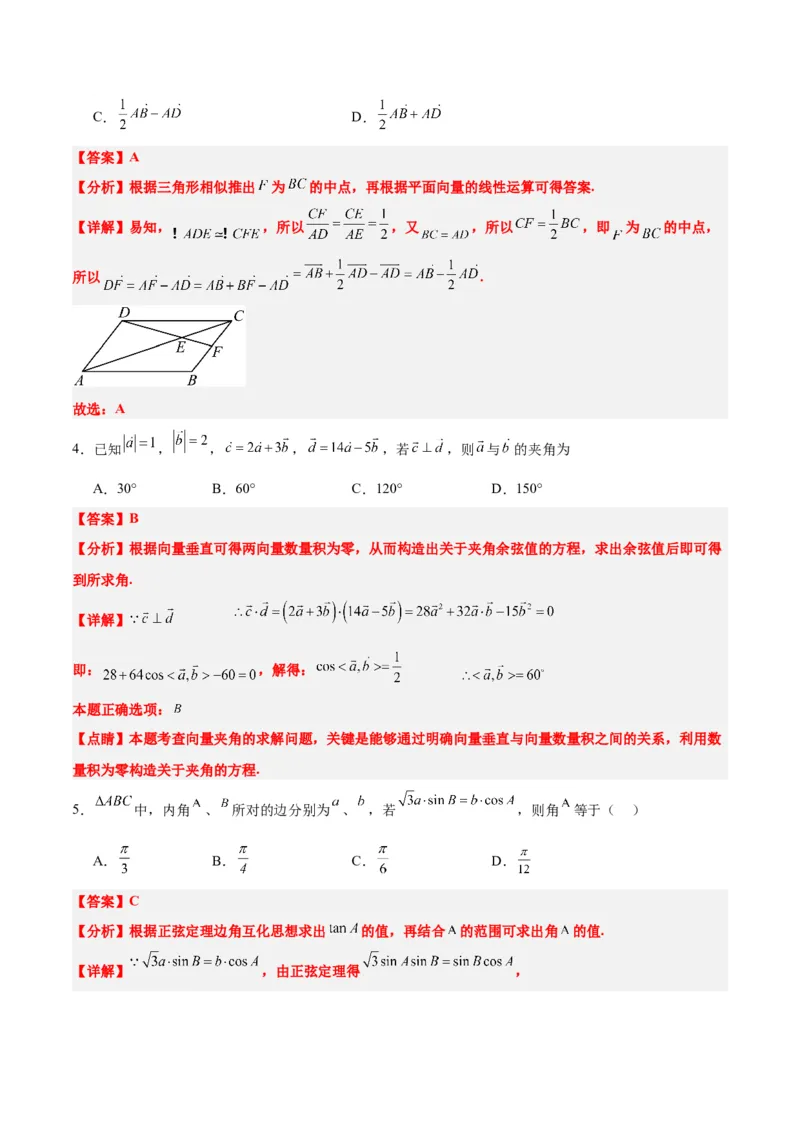 第六章平面向量、复数（综合检测）一轮复习讲义2024年高考数学高频考点题型归纳与方法总结（新高考通用）解析版_2.2025数学总复习_2024年新高考资料_1.2024一轮复习