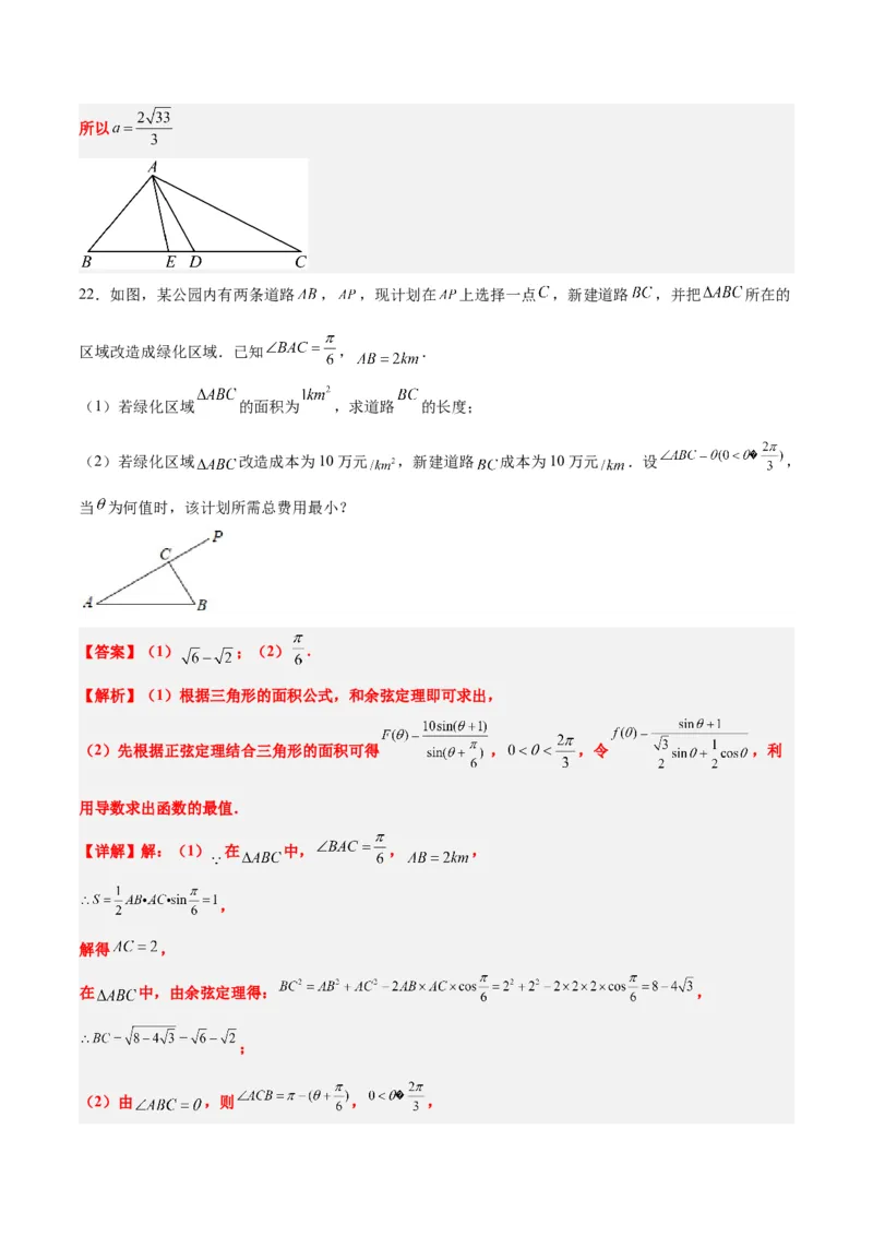 第六章平面向量、复数（综合检测）一轮复习讲义2024年高考数学高频考点题型归纳与方法总结（新高考通用）解析版_2.2025数学总复习_2024年新高考资料_1.2024一轮复习