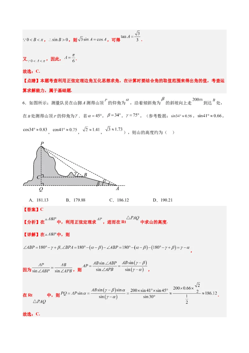 第六章平面向量、复数（综合检测）一轮复习讲义2024年高考数学高频考点题型归纳与方法总结（新高考通用）解析版_2.2025数学总复习_2024年新高考资料_1.2024一轮复习