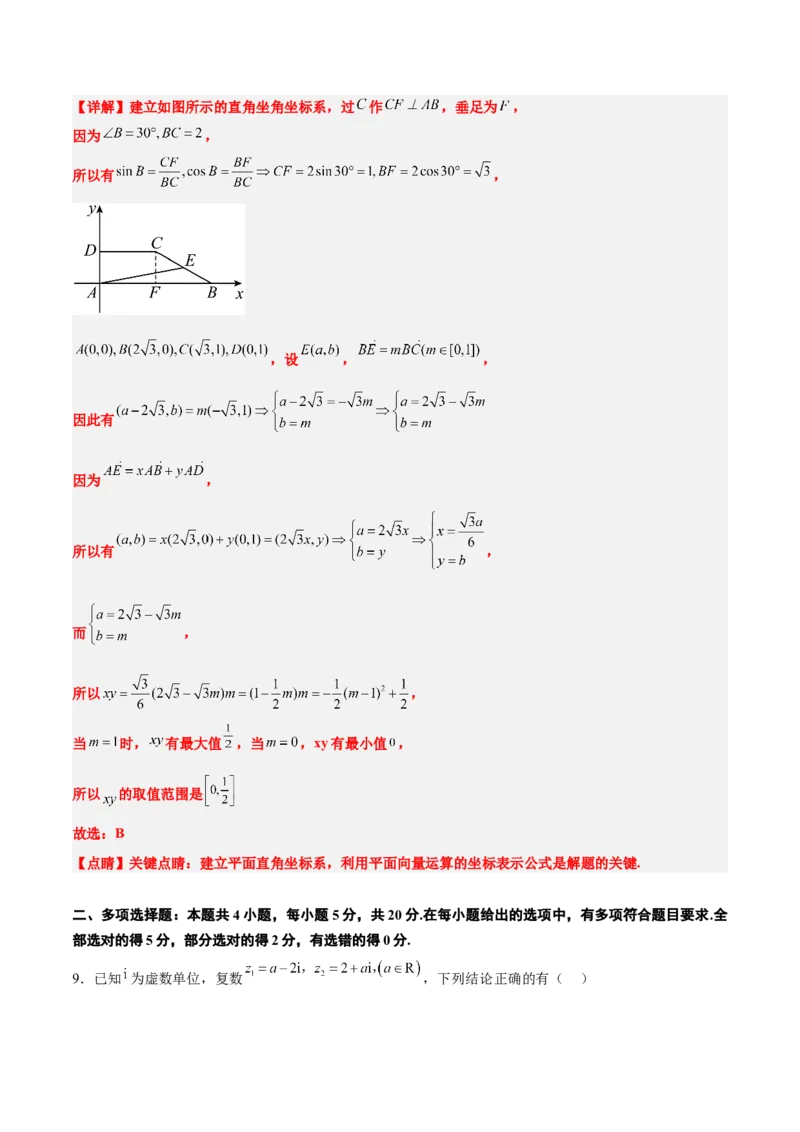 第六章平面向量、复数（综合检测）一轮复习讲义2024年高考数学高频考点题型归纳与方法总结（新高考通用）解析版_2.2025数学总复习_2024年新高考资料_1.2024一轮复习