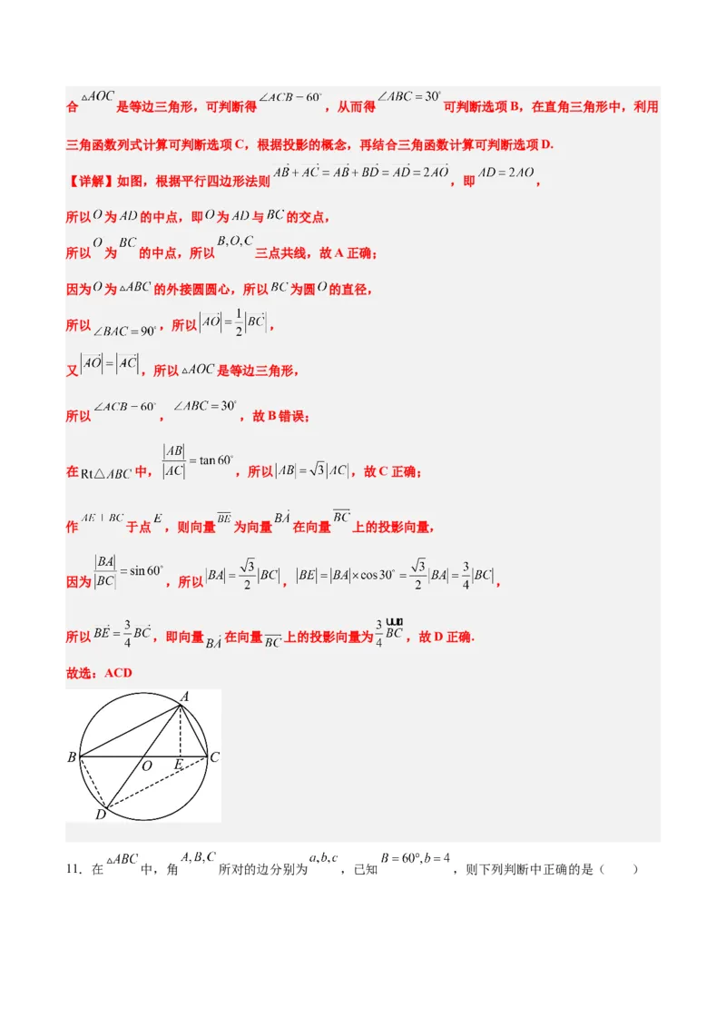 第六章平面向量、复数（综合检测）一轮复习讲义2024年高考数学高频考点题型归纳与方法总结（新高考通用）解析版_2.2025数学总复习_2024年新高考资料_1.2024一轮复习