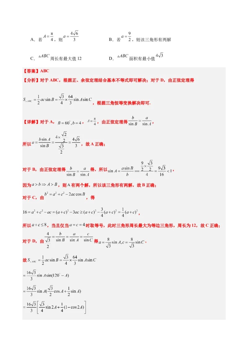 第六章平面向量、复数（综合检测）一轮复习讲义2024年高考数学高频考点题型归纳与方法总结（新高考通用）解析版_2.2025数学总复习_2024年新高考资料_1.2024一轮复习