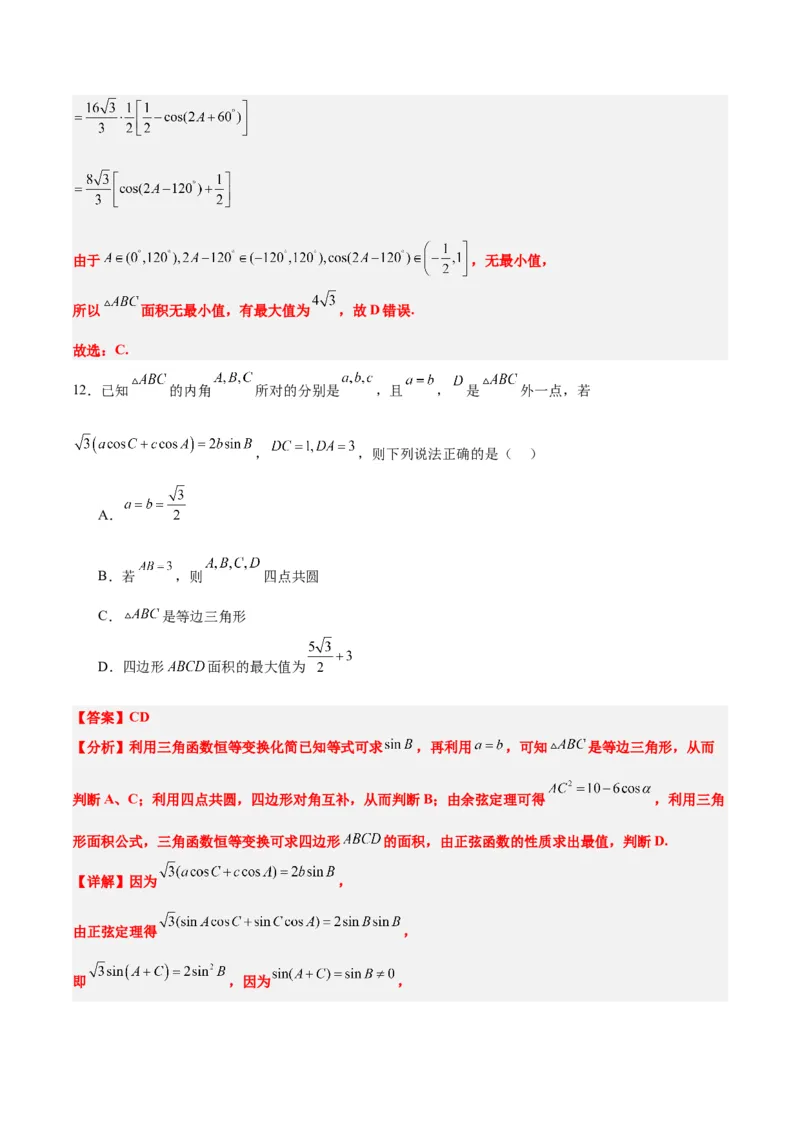 第六章平面向量、复数（综合检测）一轮复习讲义2024年高考数学高频考点题型归纳与方法总结（新高考通用）解析版_2.2025数学总复习_2024年新高考资料_1.2024一轮复习