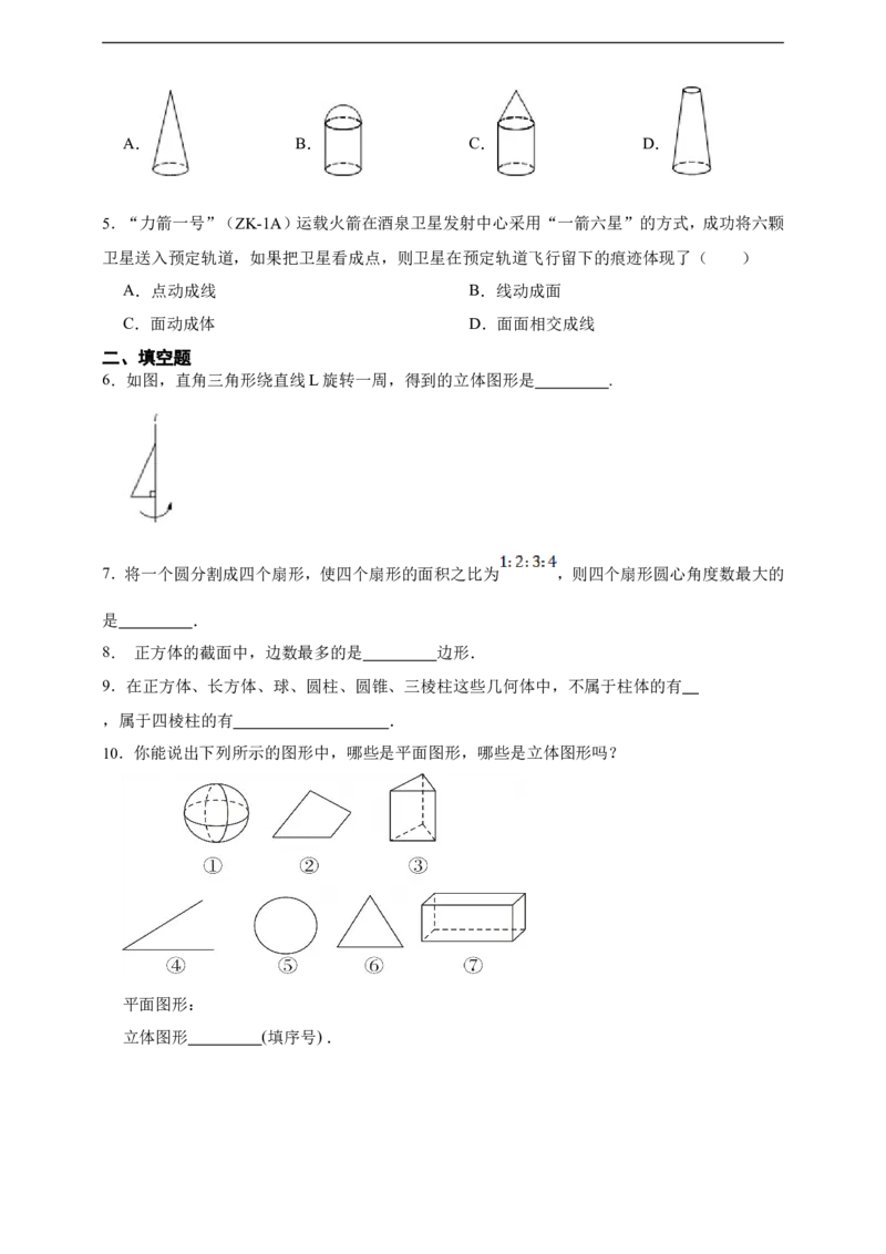 6.1几何图形（含答案）_初中数学人教版_7上-初中数学人教版_7上-初中数学人教版（新版）_06习题试卷_同步练习_同步练习+章节练习
