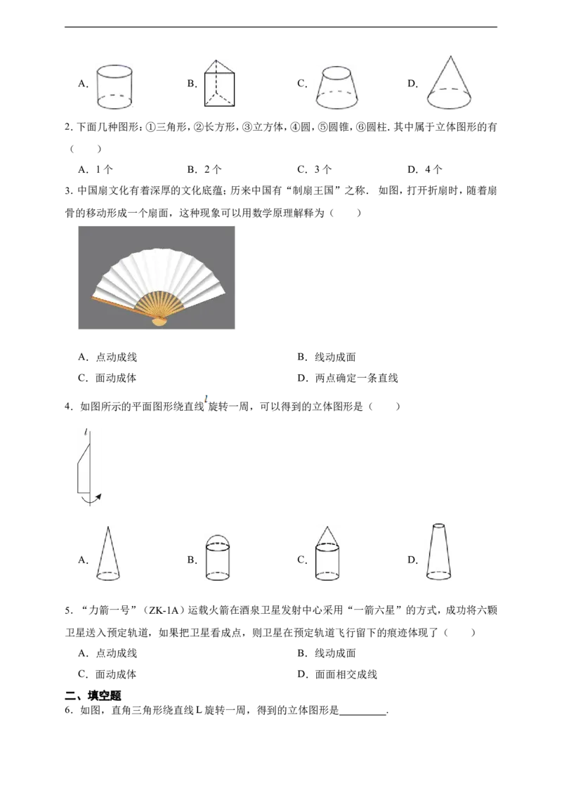 6.1几何图形（含答案）_初中数学人教版_7上-初中数学人教版_7上-初中数学人教版（新版）_06习题试卷_同步练习_同步练习+章节练习