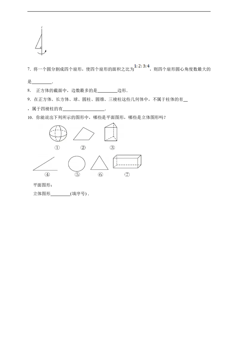 6.1几何图形（含答案）_初中数学人教版_7上-初中数学人教版_7上-初中数学人教版（新版）_06习题试卷_同步练习_同步练习+章节练习