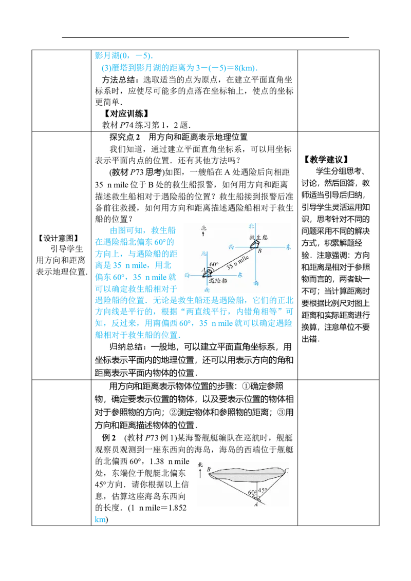 9.2.1用坐标表示地理位置_初中数学人教版_7下-初中数学人教版_7下-初中数学人教版（2025春季新版）持续更新_03教案齐全_第九章平面直角坐标系_9.2坐标方法的简单应用
