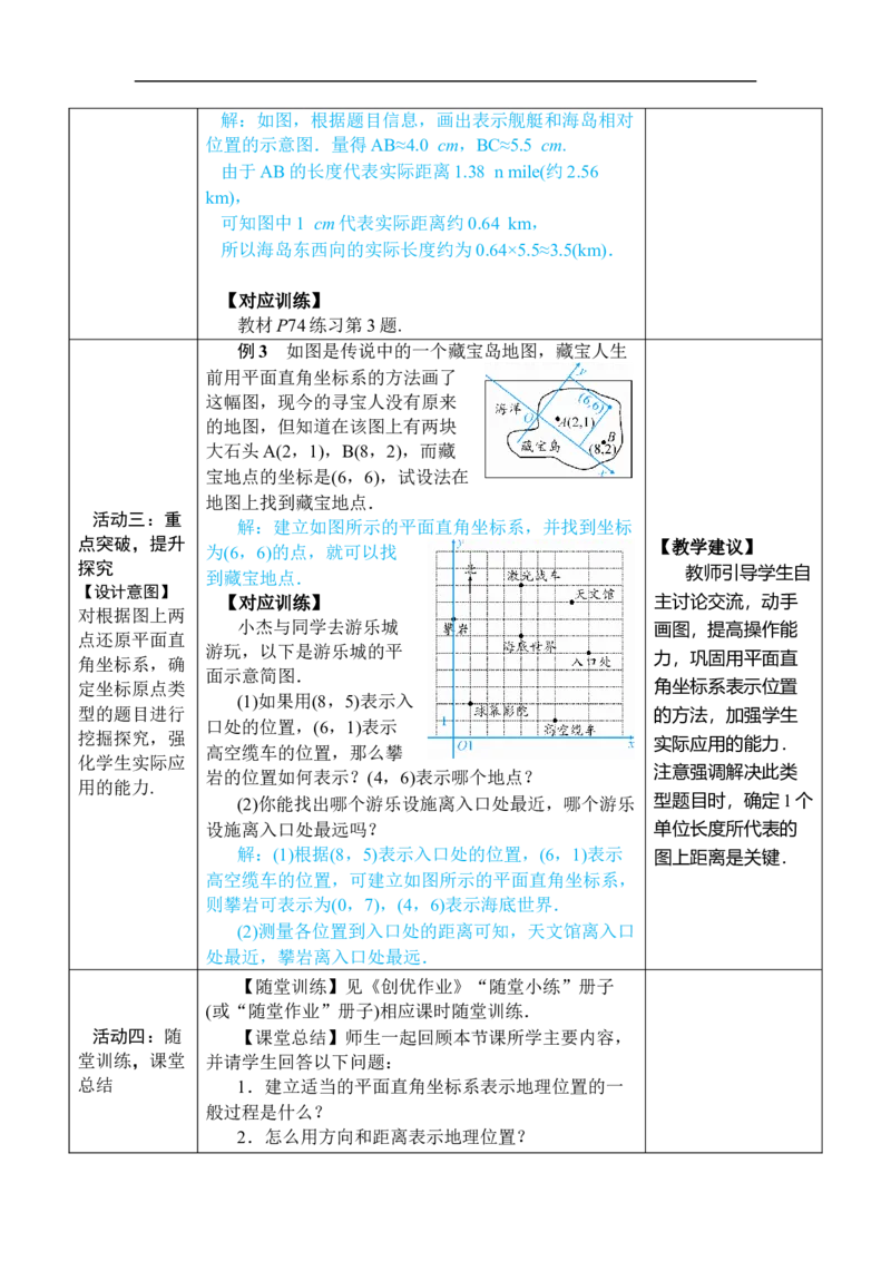 9.2.1用坐标表示地理位置_初中数学人教版_7下-初中数学人教版_7下-初中数学人教版（2025春季新版）持续更新_03教案齐全_第九章平面直角坐标系_9.2坐标方法的简单应用